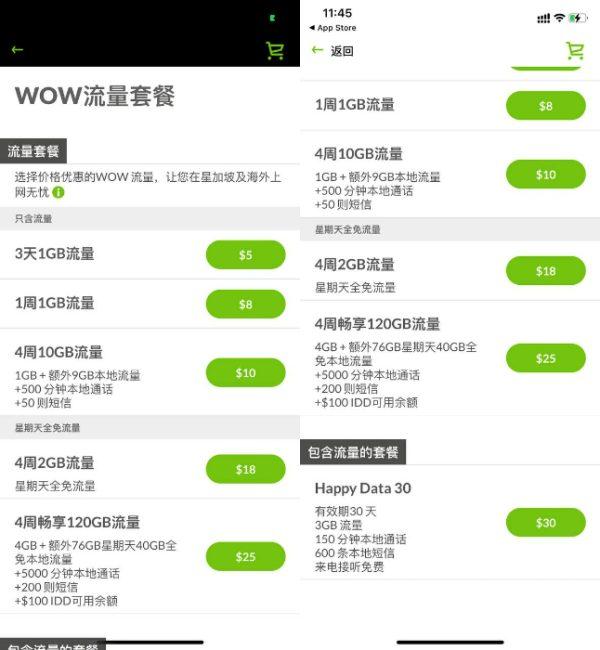 新加坡StarHub SIM