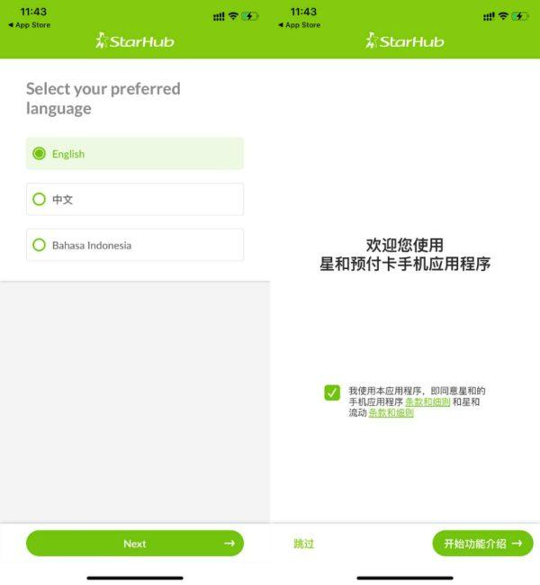 StarHub SIM充值