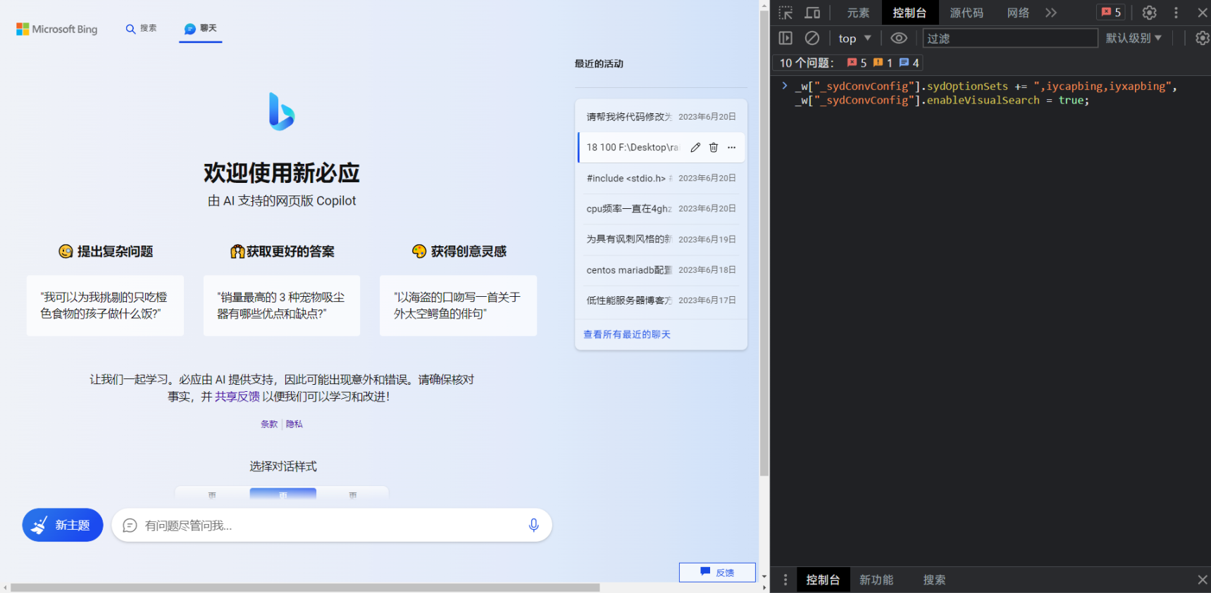 Bing AI 手动操作