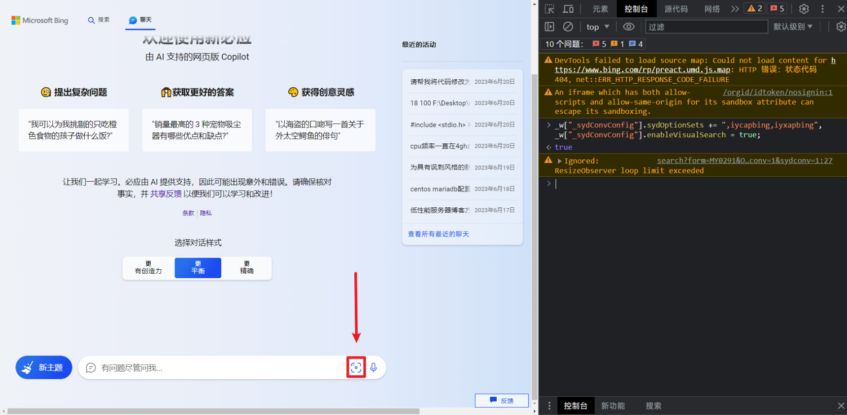 Bing AI 手动操作