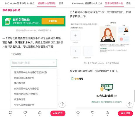 encmobile实名