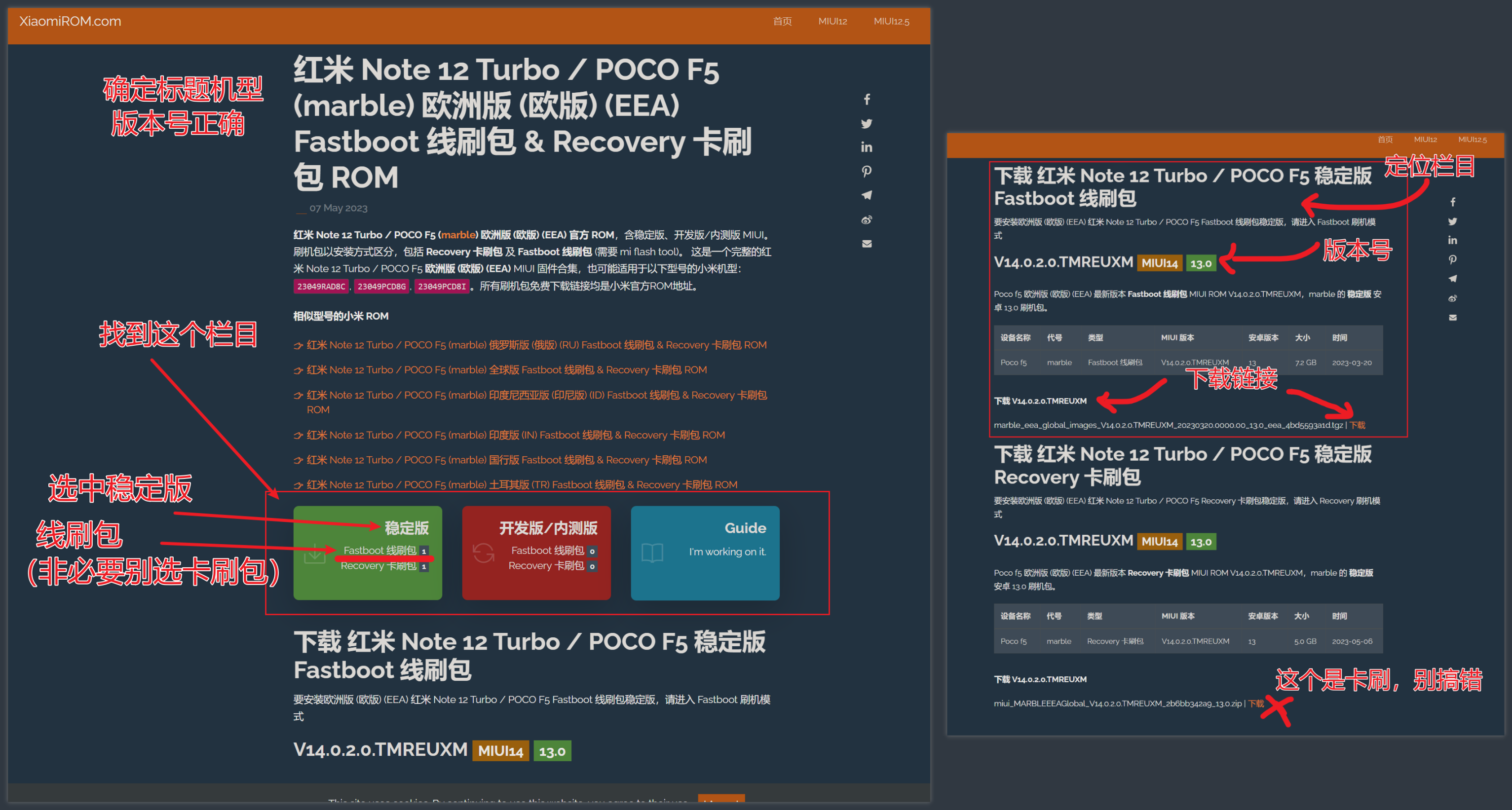 下载好的线刷包和rom网站对应的名称编号