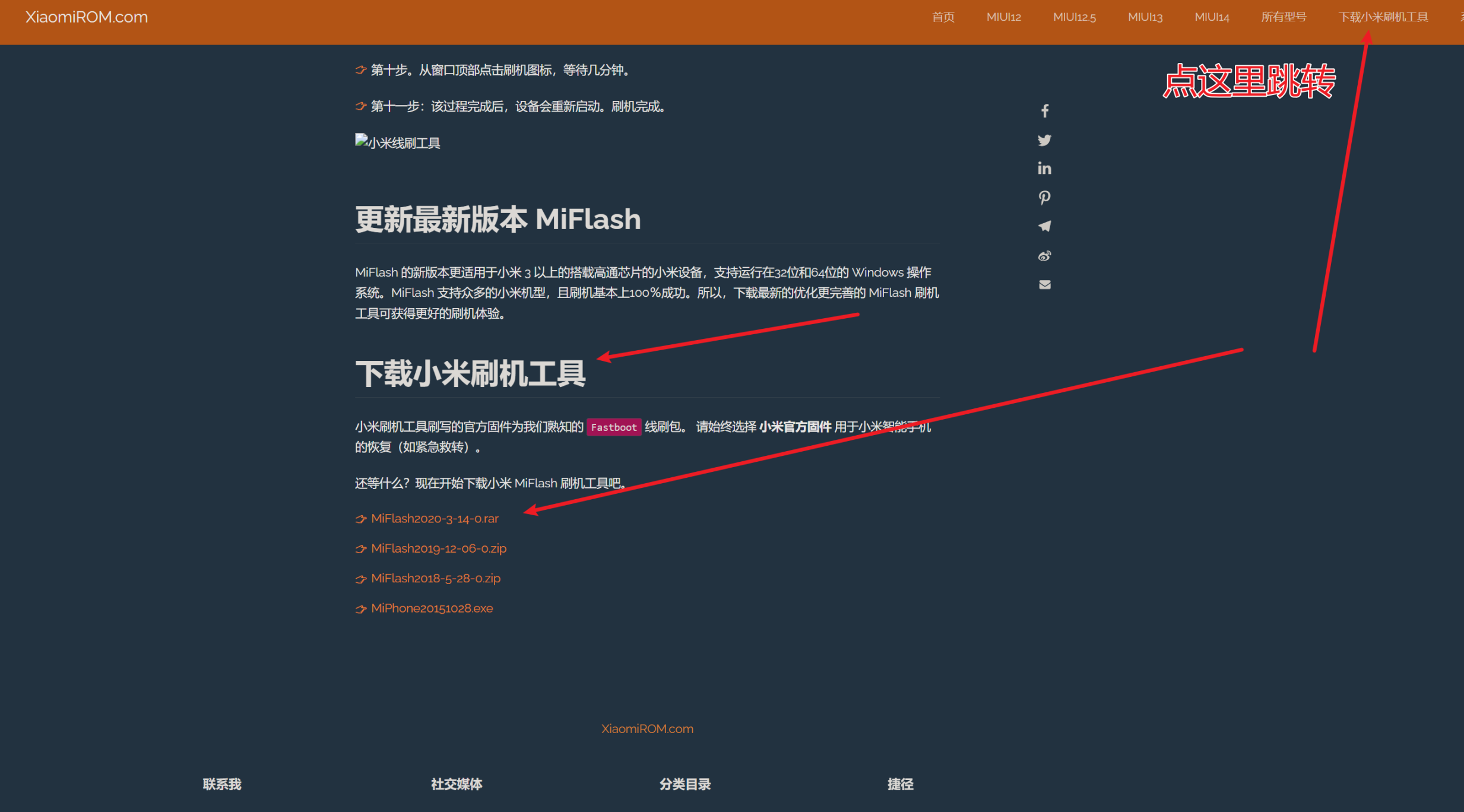 miflash版的刷机