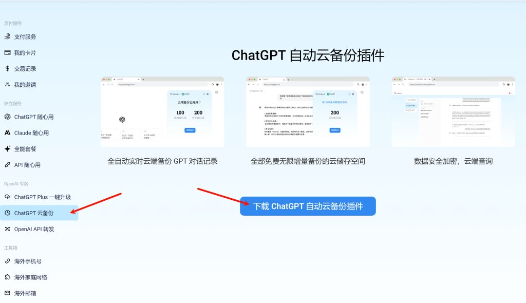 ChatGPT 对话记录自动备份超简单教程