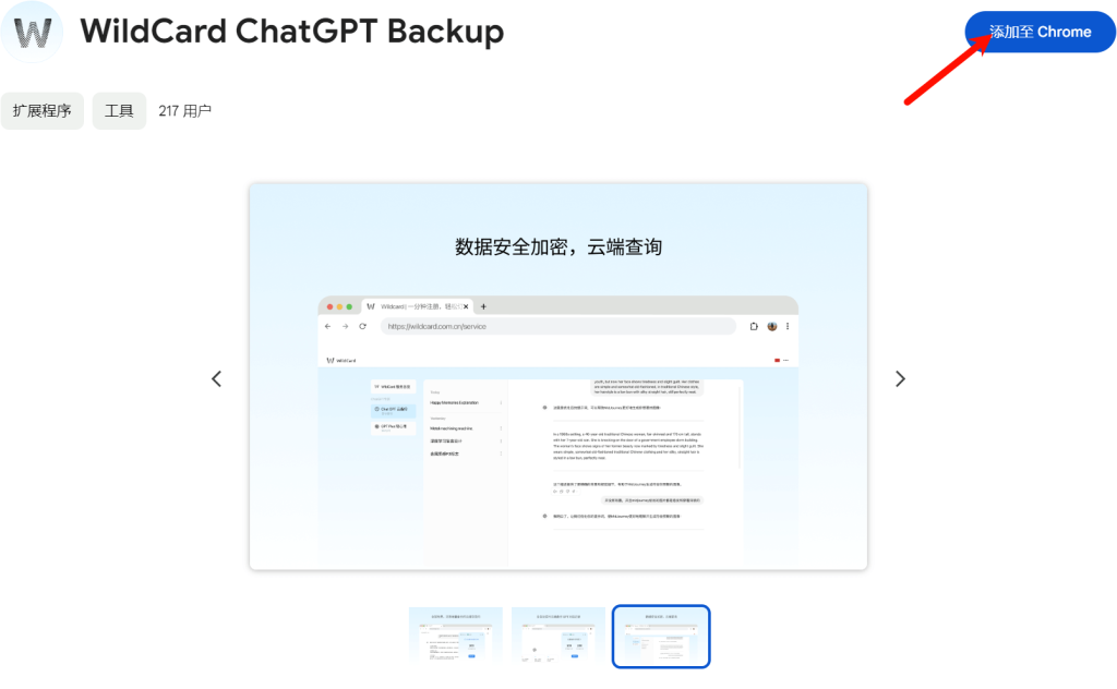 ChatGPT 对话记录自动备份超简单教程
