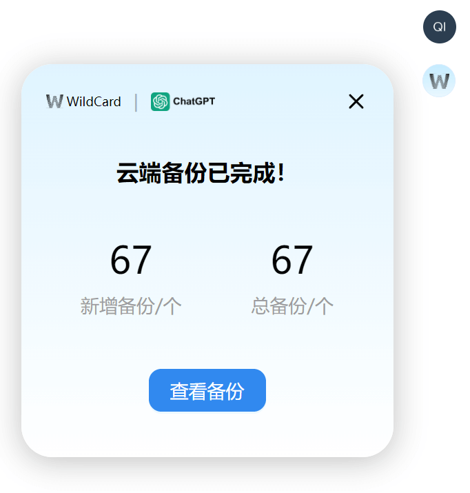 ChatGPT 对话记录自动备份超简单教程