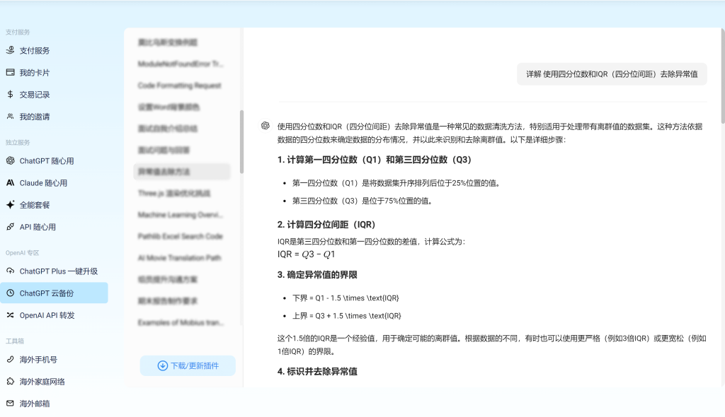 ChatGPT 对话记录自动备份超简单教程