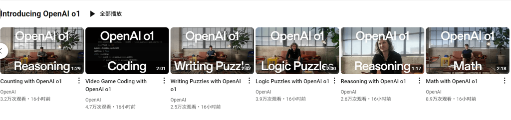 OpenAI 新一代大模型「o1」，突破 LLM 推理极限