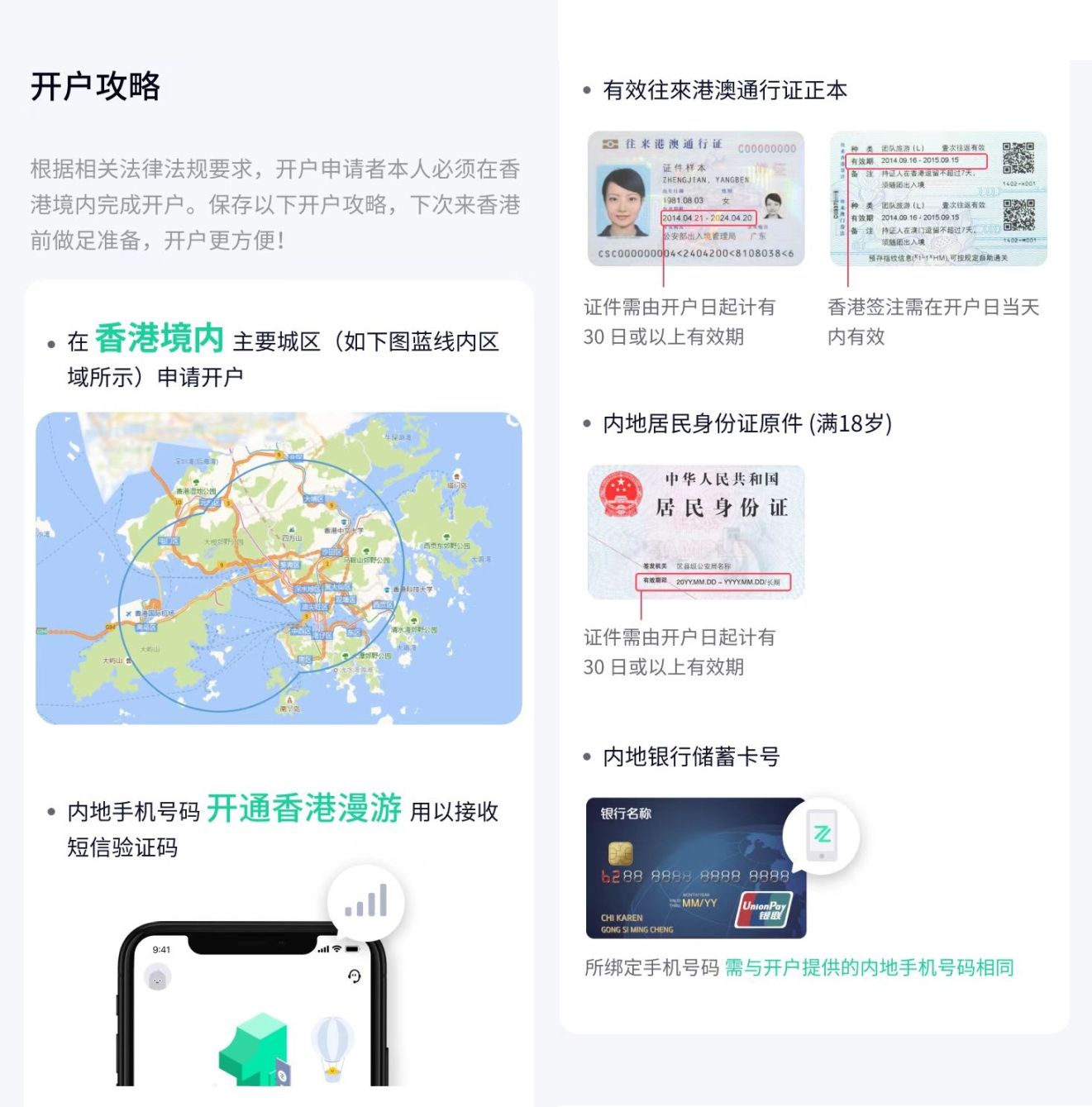 ZA Bank众安银行办理条件