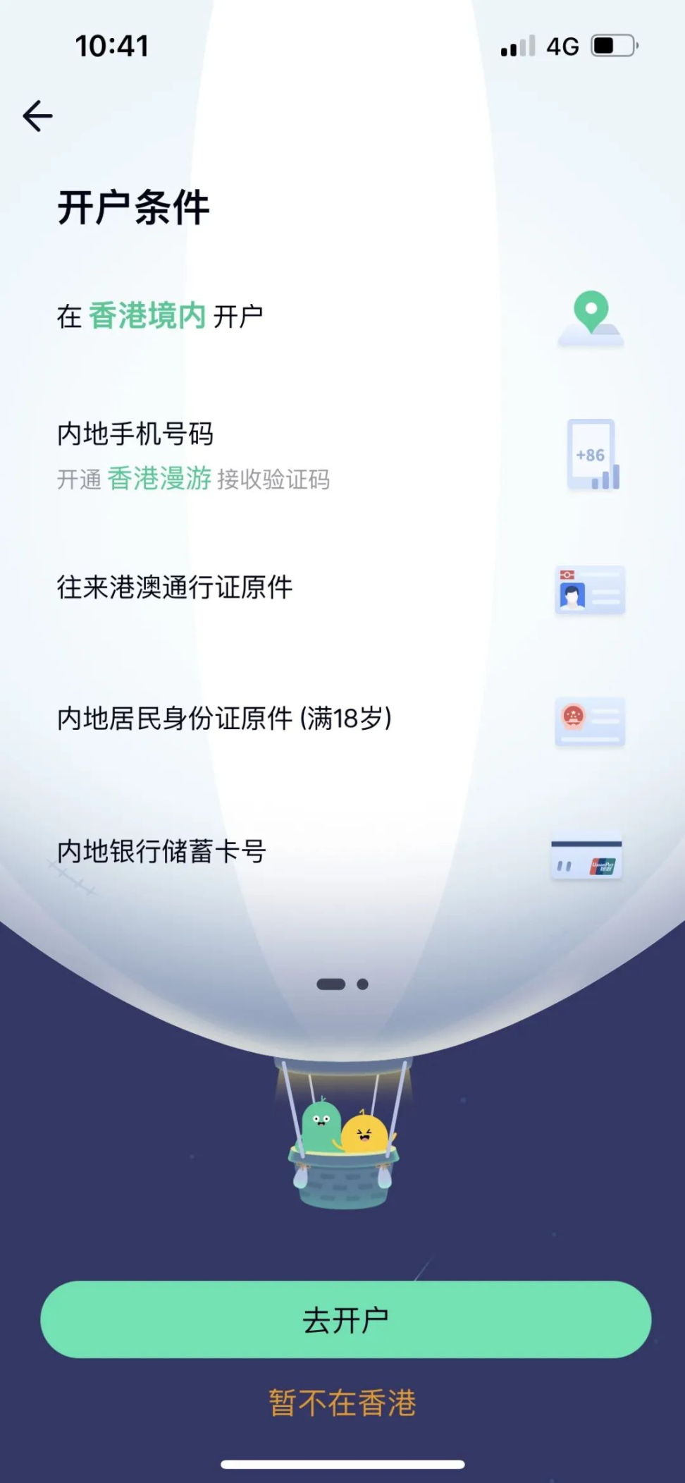 ZA Bank众安银行办理条件