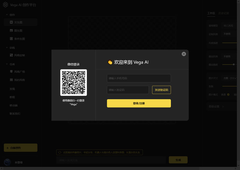 Vega AI绘画