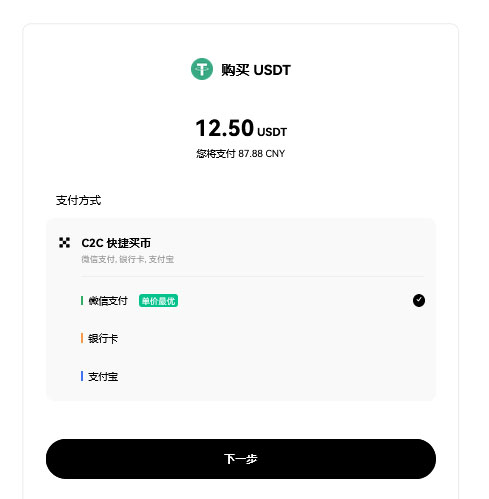 OKX（欧易）买usdt