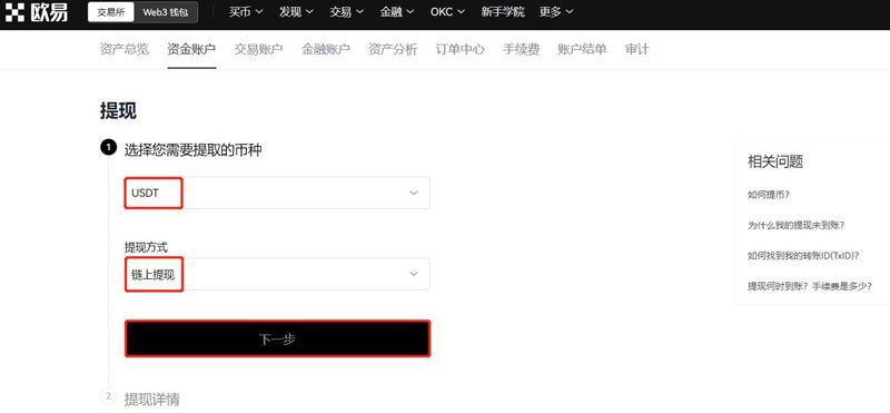 USDT转账