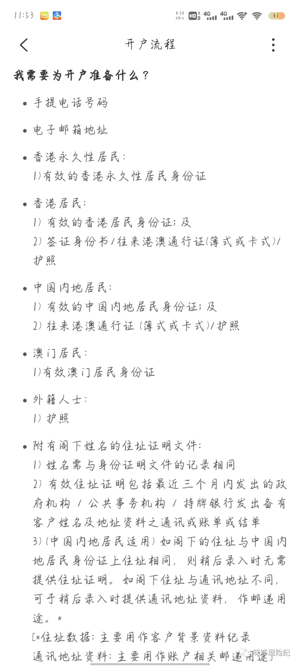 银行香港开户__银行香港账户开户条件
