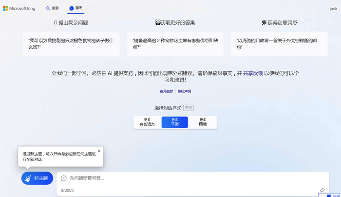 人工智能Bing搜索引擎