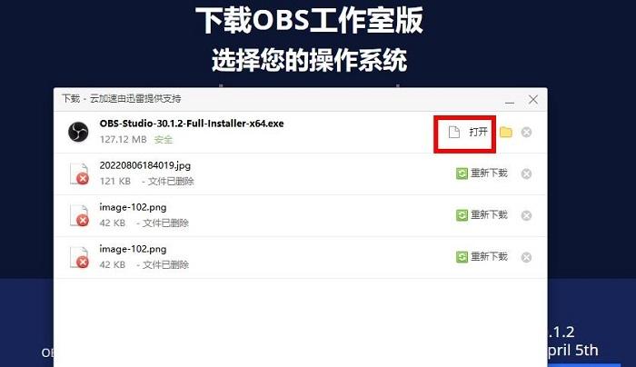 图片[4]-OBS软件怎么下载？（OBS官方安装图文教程）