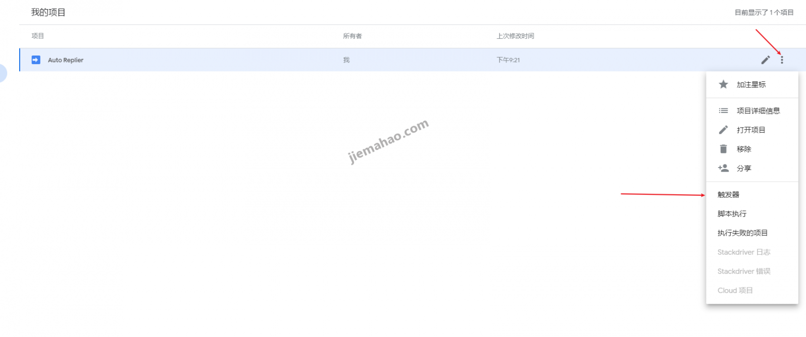 返回点击触发器