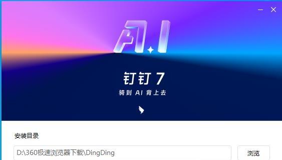 图片[6]-钉钉软件怎么下载？（电脑+手机下载钉钉app教程）