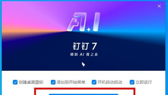 图片[8]-钉钉软件怎么下载？（电脑+手机下载钉钉app教程）