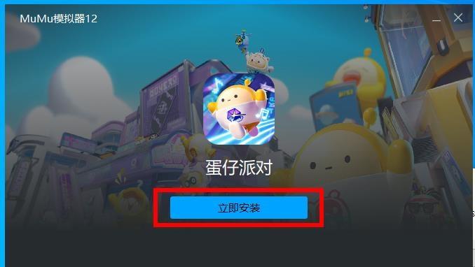 图片[5]-蛋仔派对怎么下载？（电脑+手机端官网安装教程）