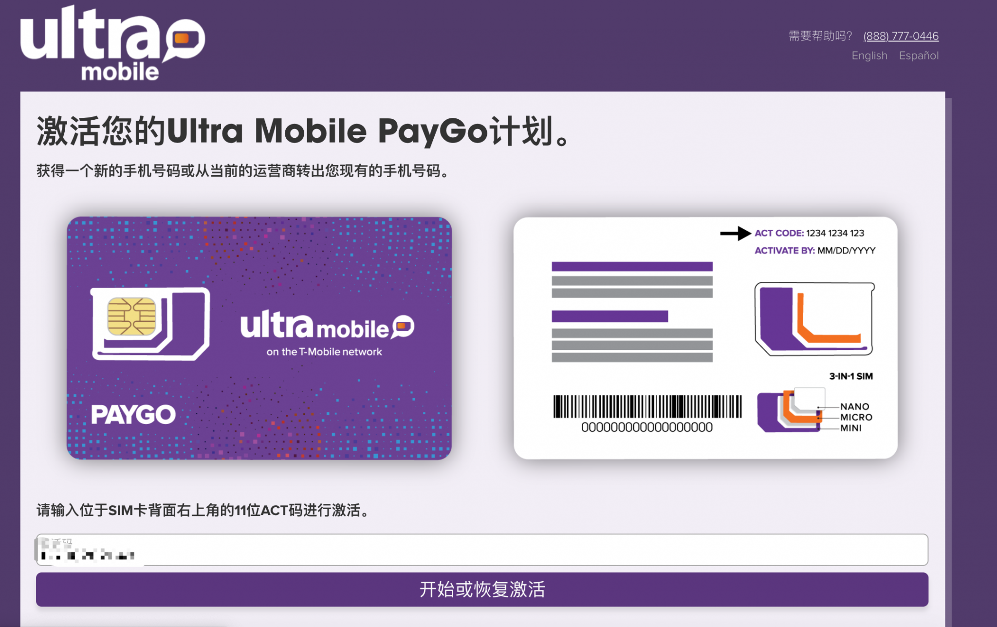 输入Paygo 卡背面的11位CODE