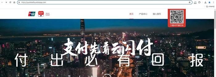 图片[2]-云闪付app官方下载（云闪付官网下载链接）