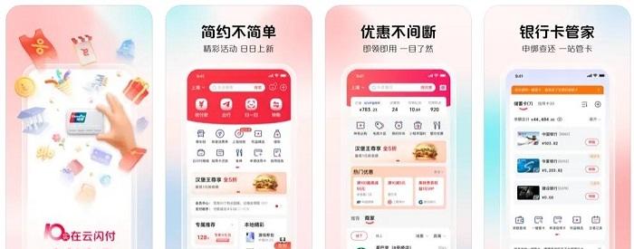 图片[3]-云闪付app官方下载（云闪付官网下载链接）