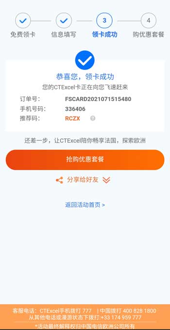 CTExcel法国手机电话卡