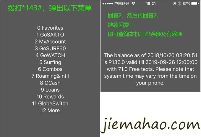 查Globe手机号码有效期