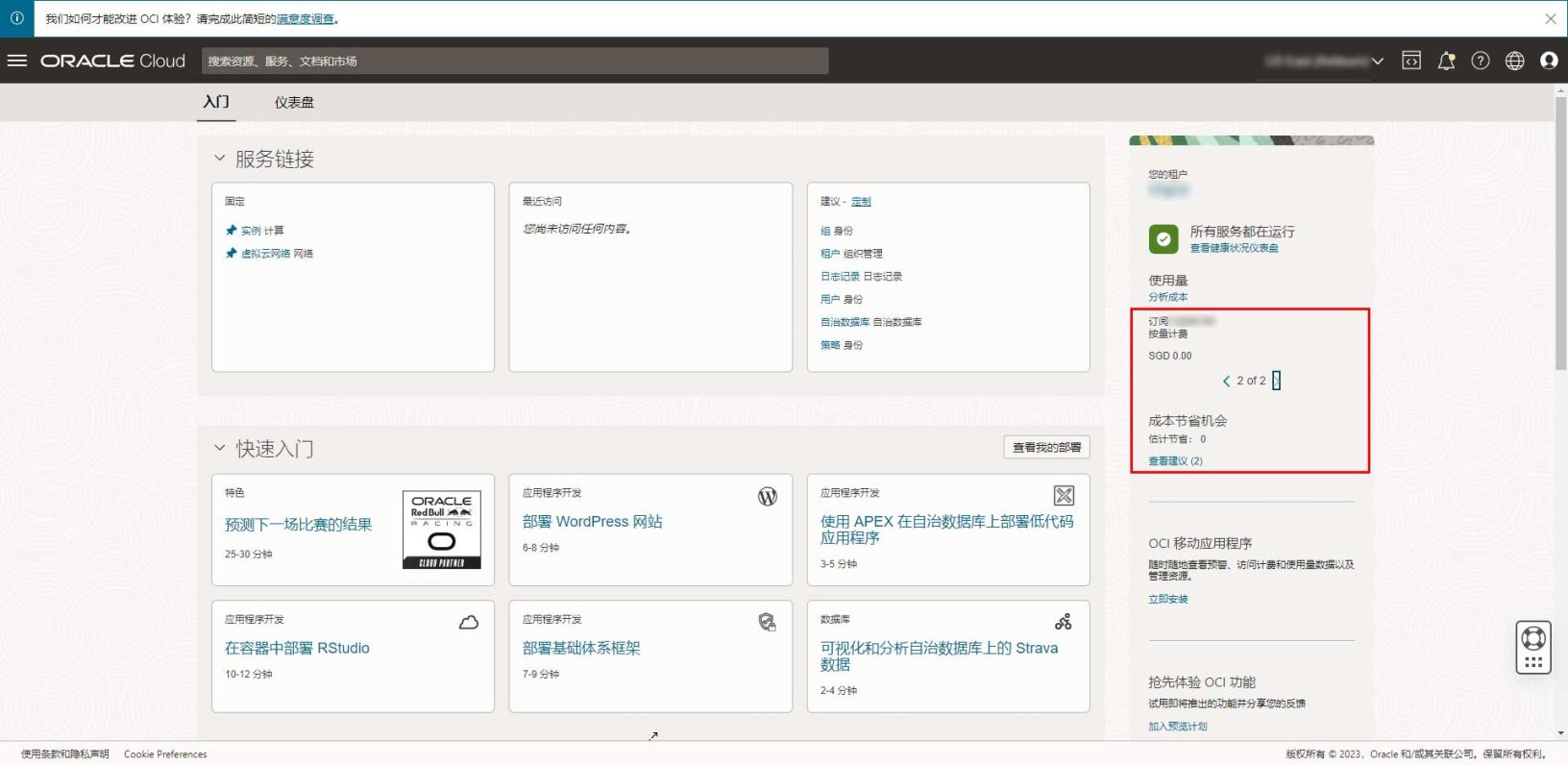 甲骨文云服务器企业号 - 计费账户