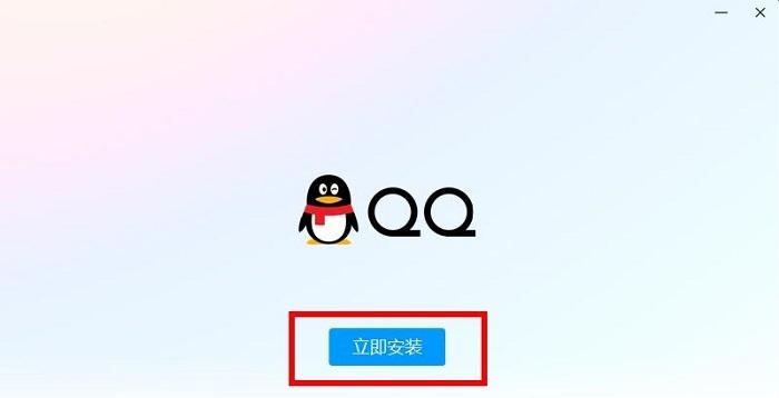 图片[5]-QQ电脑版怎么下载？（QQ最新版官方下载网址）