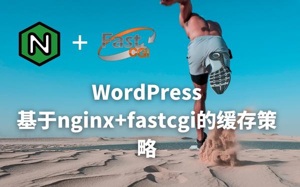 缓存优化方式__内存缓存加速