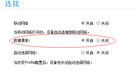 华为随行wifi的apn设置方法