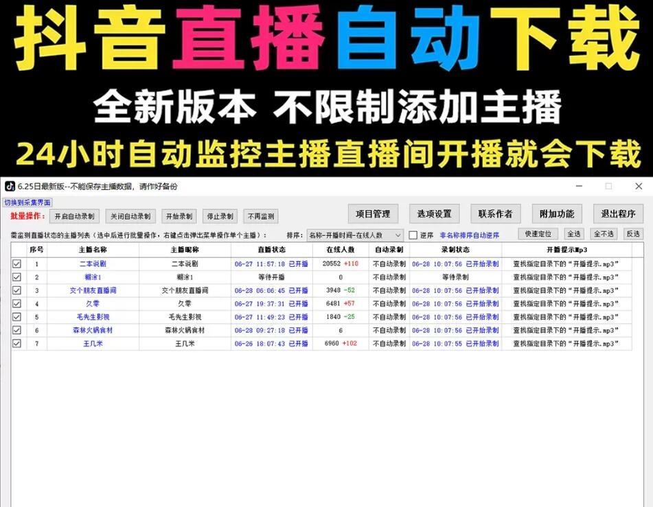 图片[1]-抖音直播录制工具 | 全自动直播间24小时监控录制软件