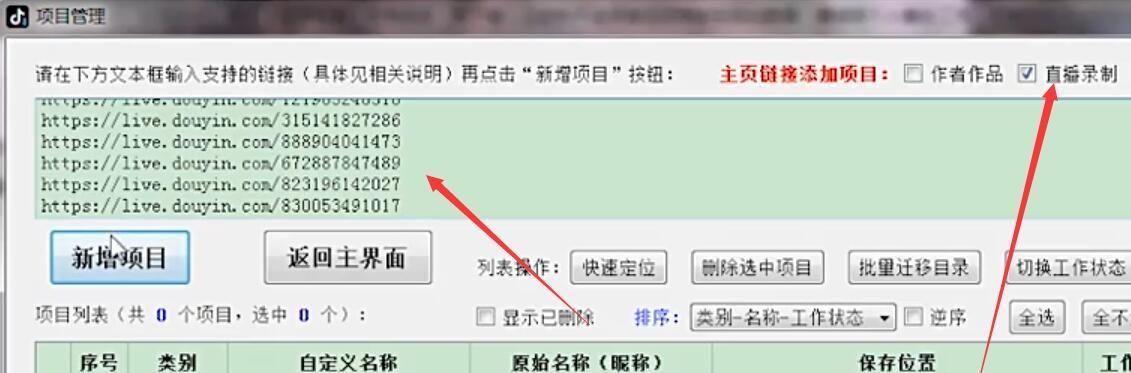 图片[3]-抖音直播录制工具 | 全自动直播间24小时监控录制软件