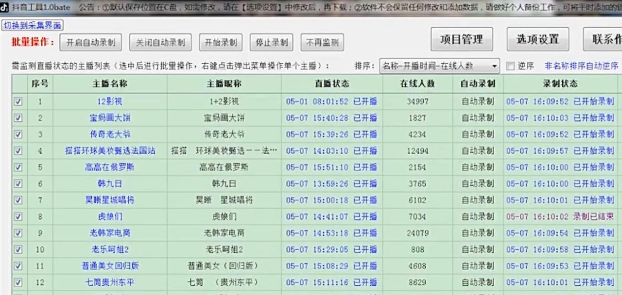 图片[4]-抖音直播录制工具 | 全自动直播间24小时监控录制软件