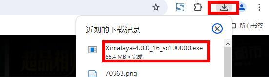 图片[3]-喜马拉雅电脑版下载教程（官方最新版下载）