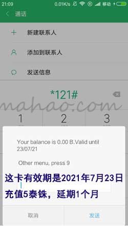 泰国AIS手机电话卡查询余额和有效期
