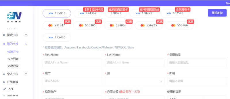 开卡平台购买虚拟信用卡