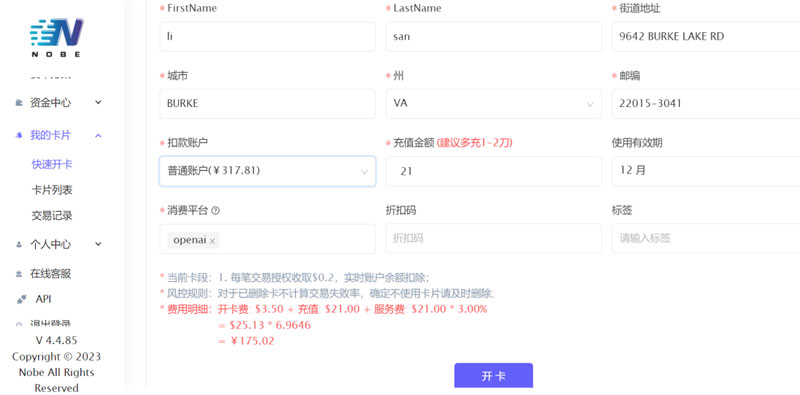 开卡平台购买虚拟信用卡
