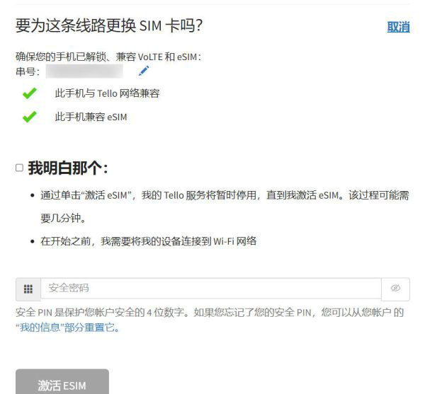 Tello实体SIM卡在线转eSIM