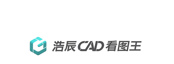 图片[1]-浩辰CAD看图王电脑版下载教程（官方最新版）
