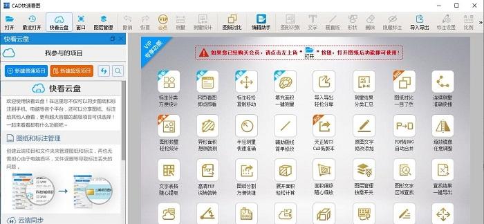 图片[7]-浩辰CAD看图王电脑版下载教程（官方最新版）