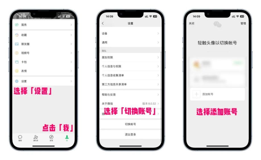 同一个手机号可以注册两个微信号