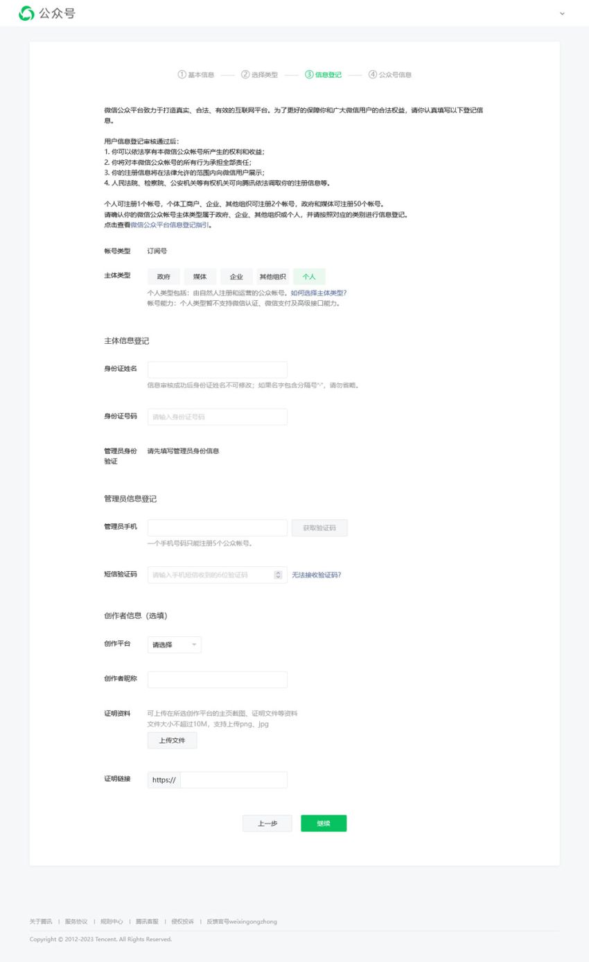 _个人公众微信号怎么申请注册_微信注册个人公众号流程