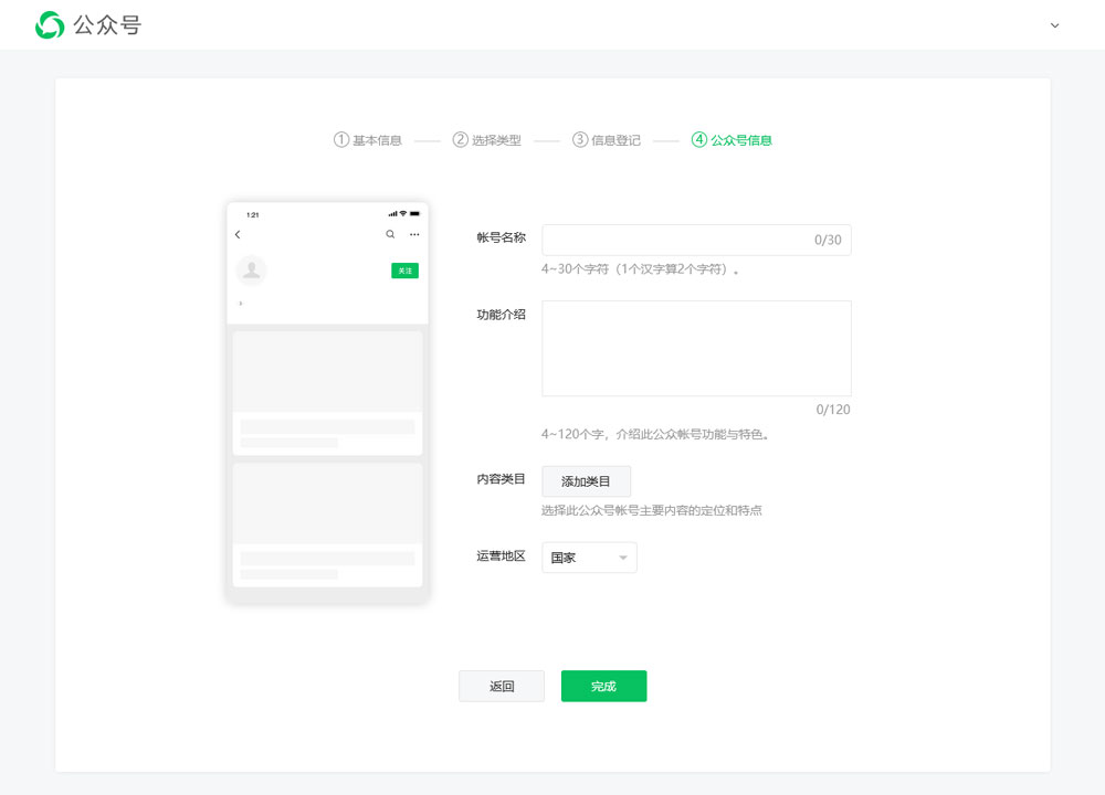 微信注册个人公众号流程__个人公众微信号怎么申请注册