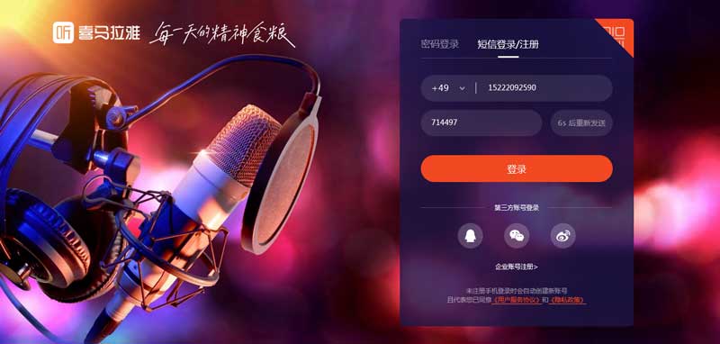 喜马拉雅注册页面