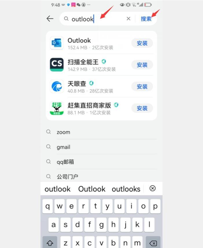 图片[1]-outlook邮箱怎么下载？（手机版app详细下载教程）