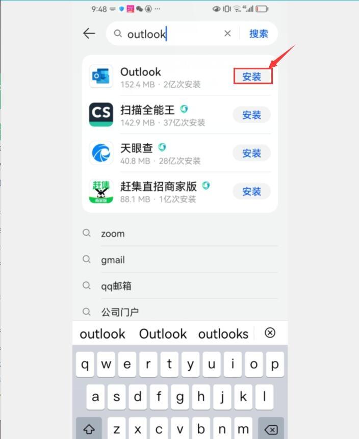 图片[2]-outlook邮箱怎么下载？（手机版app详细下载教程）