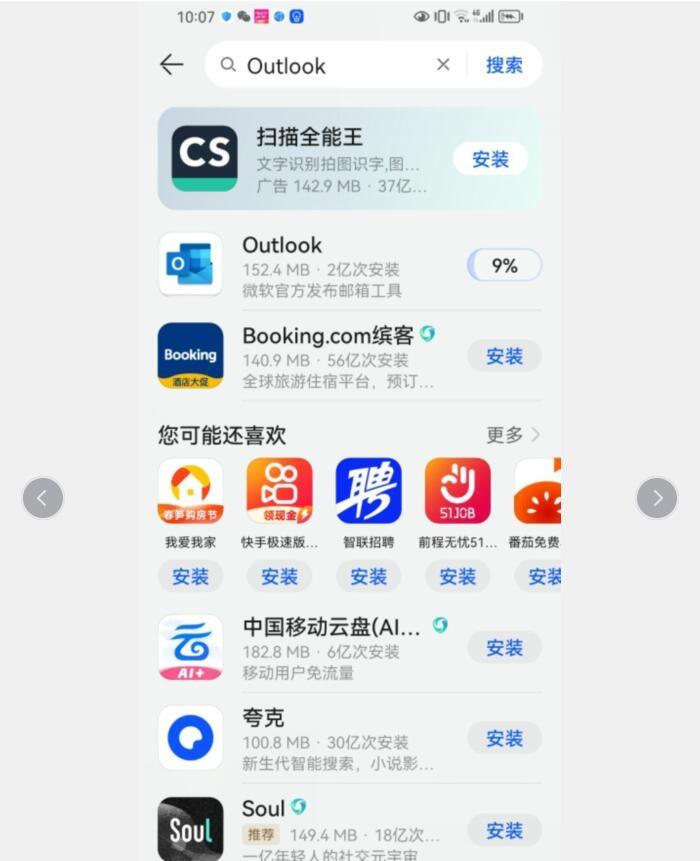 图片[3]-outlook邮箱怎么下载？（手机版app详细下载教程）
